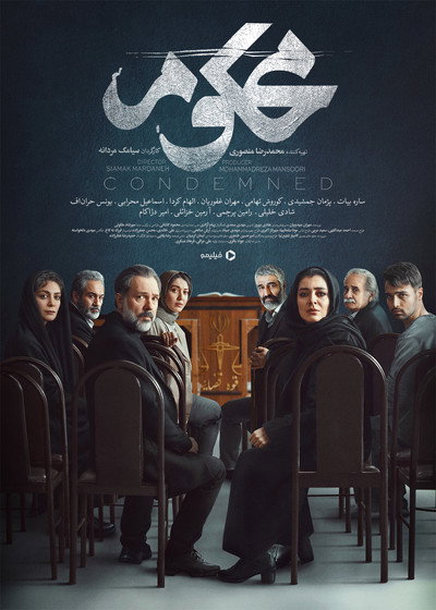 Póster de Convicted