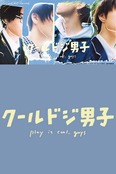 Póster de Cool Doji Danshi