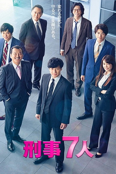Póster de Cop Seven