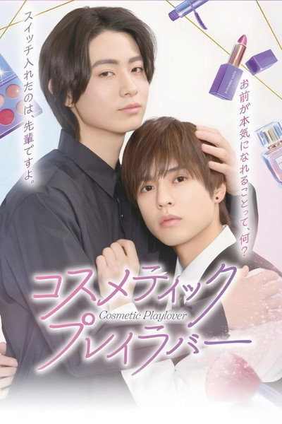 Póster de Cosmetic Playlover