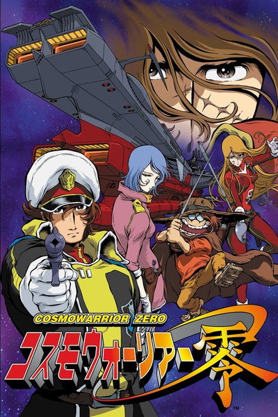 Póster de Cosmo Warrior Zero