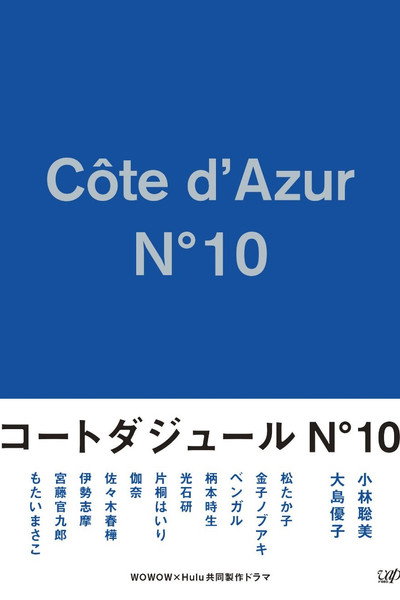 Póster de Cote d'Azur No.10