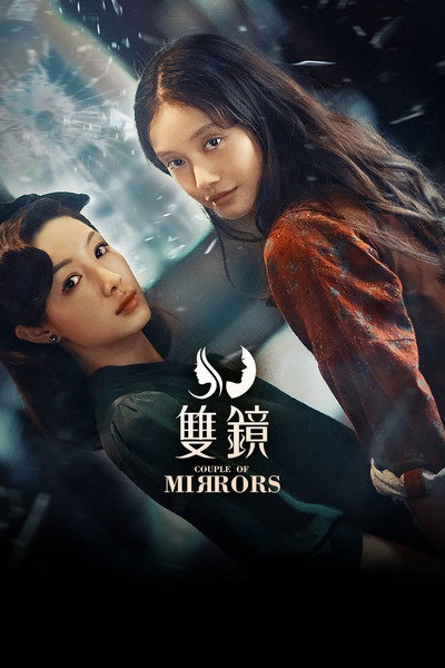 Póster de Couple of Mirrors