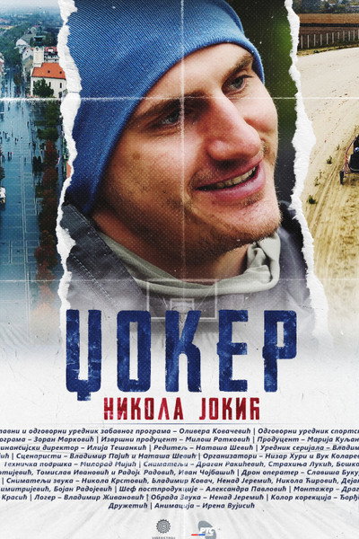 Póster de Covek koji pravi razliku