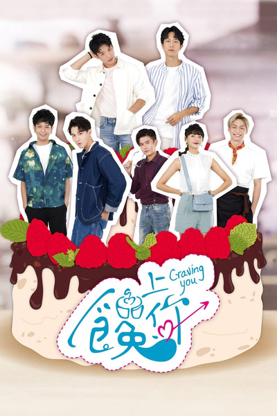 Póster de Craving You