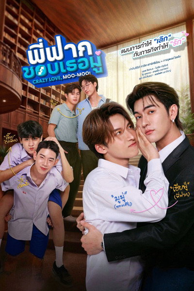 Póster de Crazy Love, Moo-Moo!