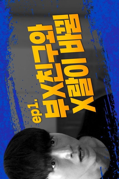 Póster de Crazy Man