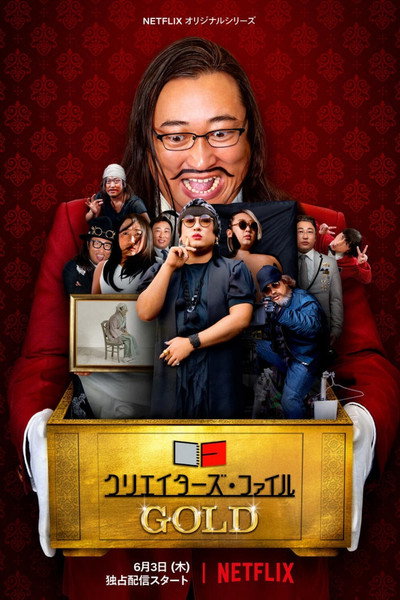Póster de Creator's File: Gold