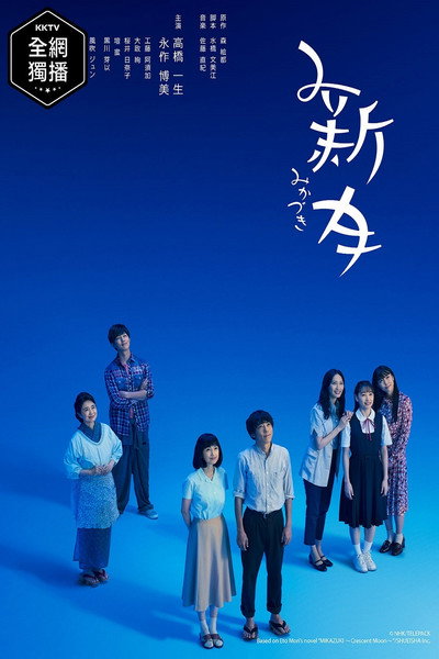 Póster de Crescent Moon