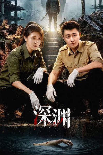 Póster de Crimes of the Abyss