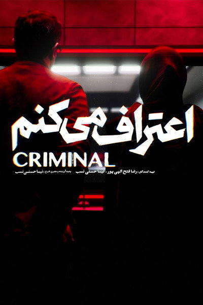 Póster de Criminal Persian Style