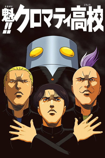 Póster de Cromartie High School
