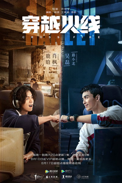 Póster de Cross Fire