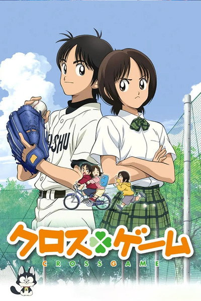 Póster de Cross Game
