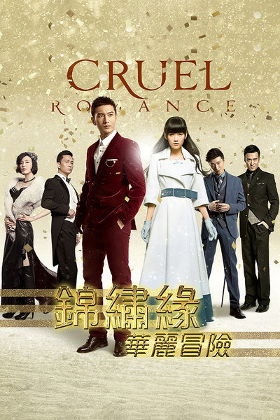 Póster de Cruel Romance