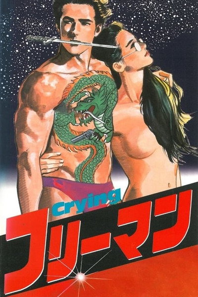 Póster de Crying Freeman
