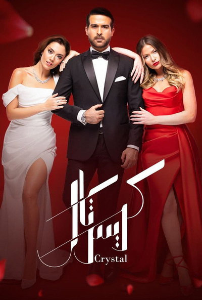 Póster de Crystal
