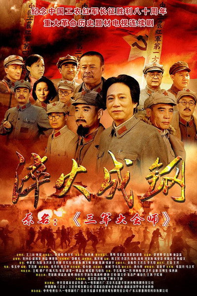 Póster de Cui Huo Cheng Gang