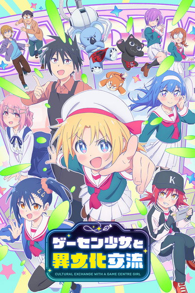 Póster de Cultural Exchange with a Game Centre Girl