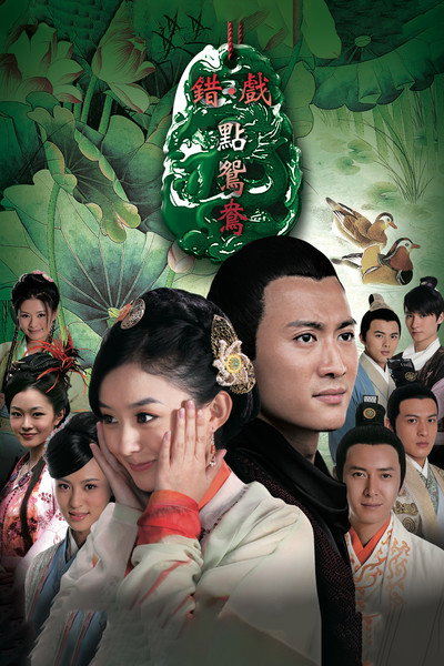 Póster de Cuo Dian Yuan Yang