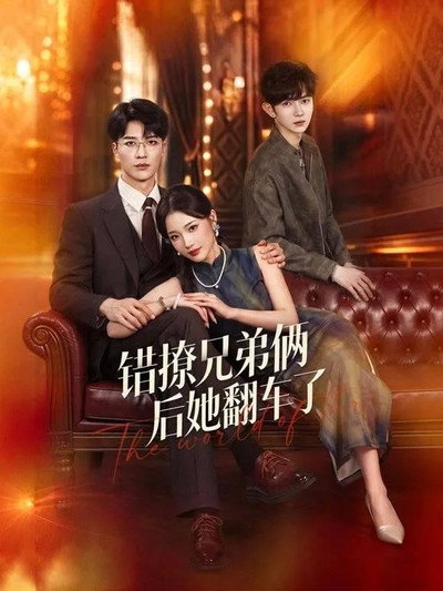 Póster de Cuo liao xiong di lia hou ta fan che le