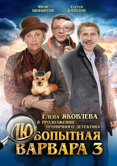 Póster de Curious Varvara-3