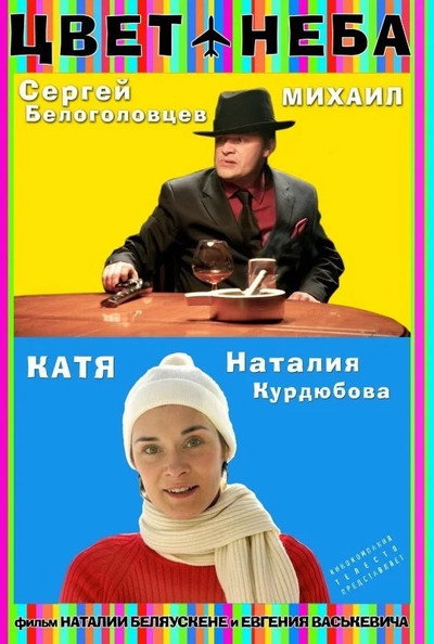 Póster de Cvet Neba