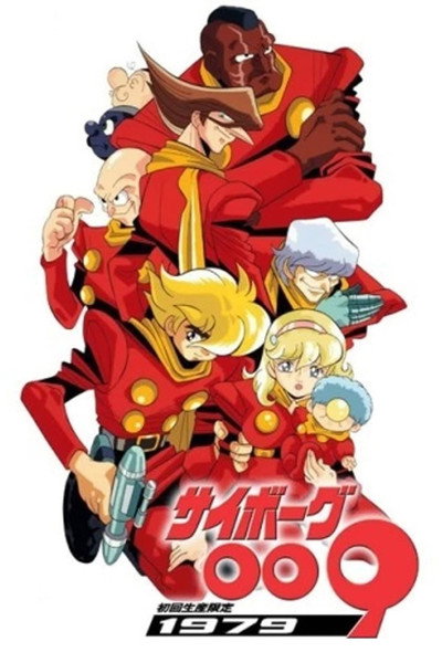Póster de Cyborg 009