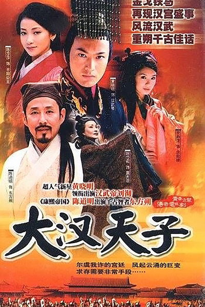 Póster de Da Han tian zi