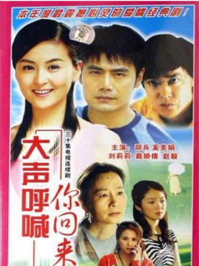 Póster de Da sheng hu han ni hui lai