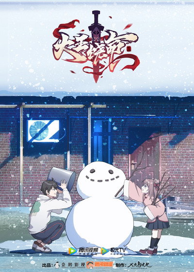 Póster de Da Wang Rao Ming