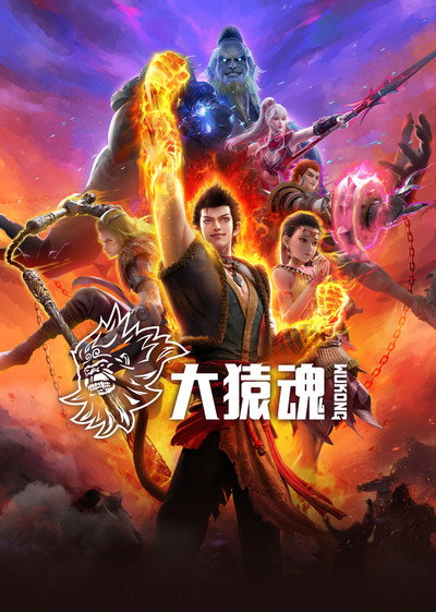Póster de Da Yuan Hun