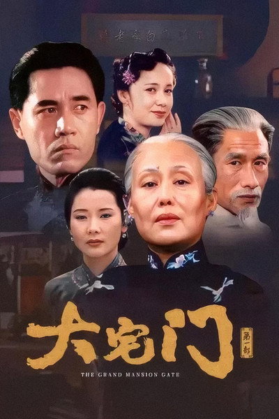 Póster de Da Zhai Men