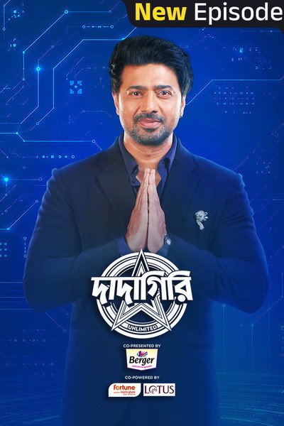 Póster de Dadagiri Unlimited