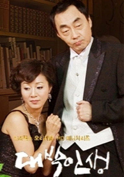 Póster de DAEBAK Life