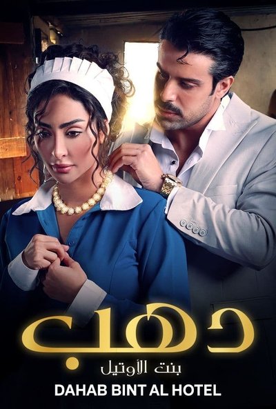 Póster de Dahab: Bint Al Hotel