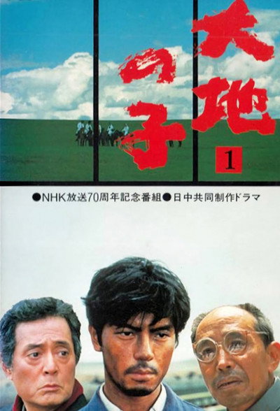 Póster de Daichi no Ko