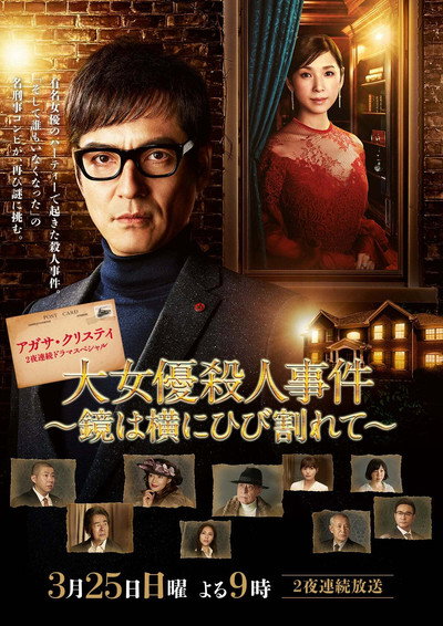 Póster de Daijoyuu Satsujin Jiken