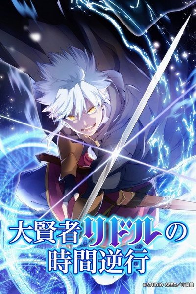 Póster de Daikenja Riddle on Jikan Gyakko