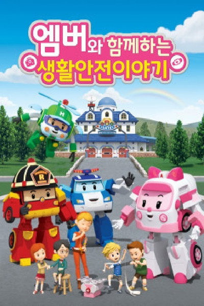 Póster de Daily Life Safety with Amber