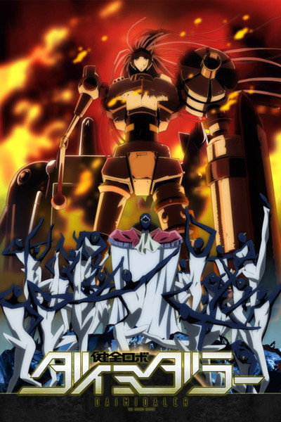 Póster de Daimidaler: Prince vs Penguin Empire
