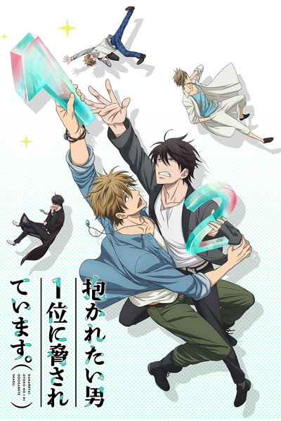 Póster de Dakaichi: I'm being harassed by the sexiest man of the year