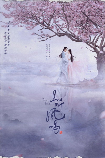 Póster de Dance of the Phoenix