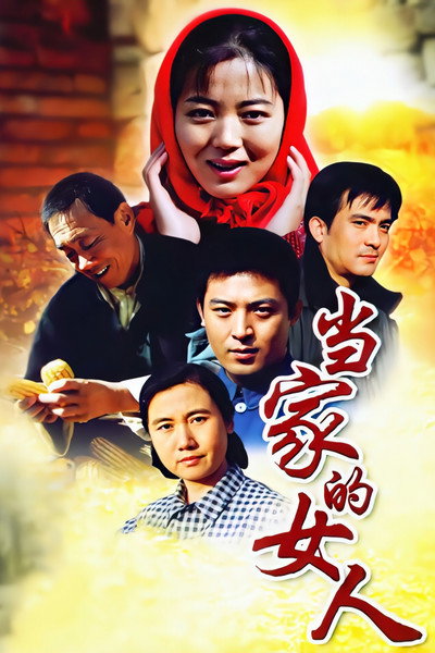 Póster de Dang jia de nv Ren