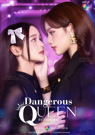 Póster de Dangerous Queen