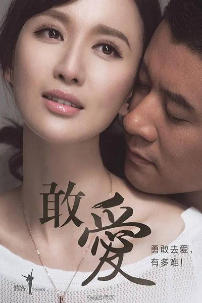Póster de Dare to Love