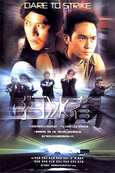 Póster de Dare to Strike