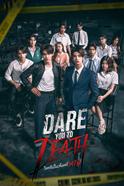 Póster de Dare You to Death