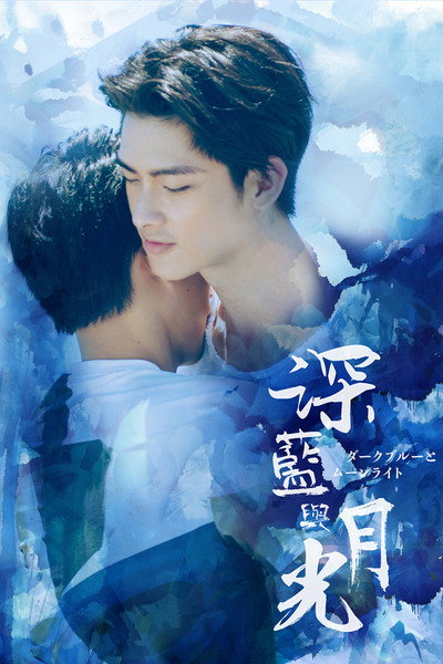 Póster de Dark Blue and Moonlight