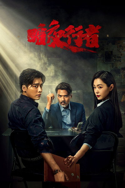 Póster de Day Breaker